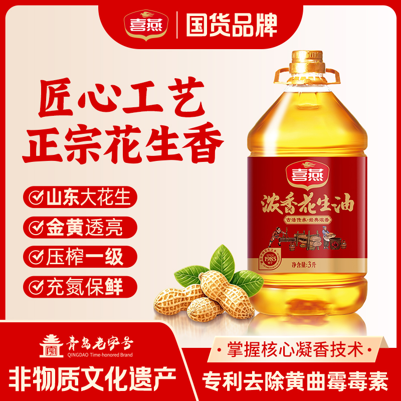 喜燕花生油浓香3升装 一级物理压榨纯正食用油正宗压榨花生油