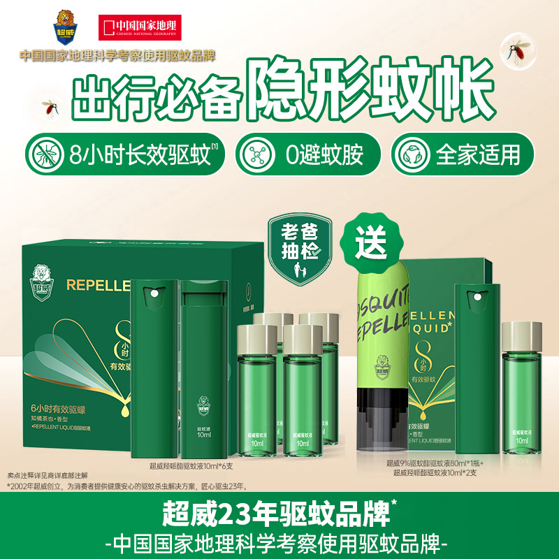 超威驱蚊喷雾户外便携儿童成人全家可用防蚊水驱蚊液清持久清凉SP商品图