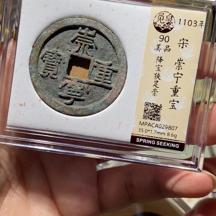 铜觅泉评级古币一枚 董心