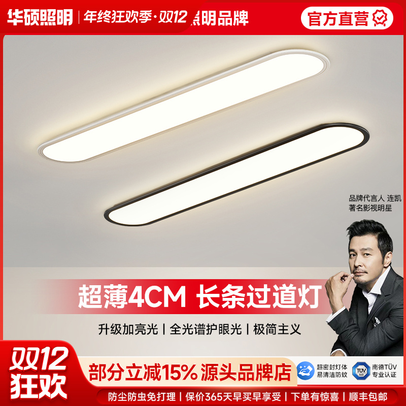 华硕照明走廊过道灯阳台入户玄关灯衣帽间现代北欧极简长条吸顶灯