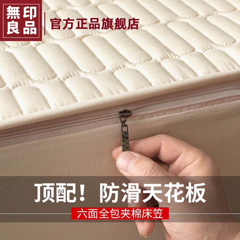 無印良品六面全包拉链床笠罩床套保护罩套加厚夹棉2025年新款简约