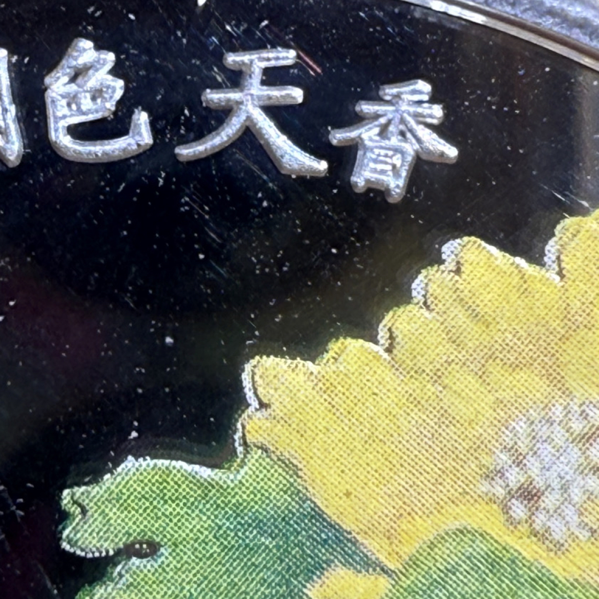 大飞精选，31.10克天香图！料价货！十块落地摆件复古文化