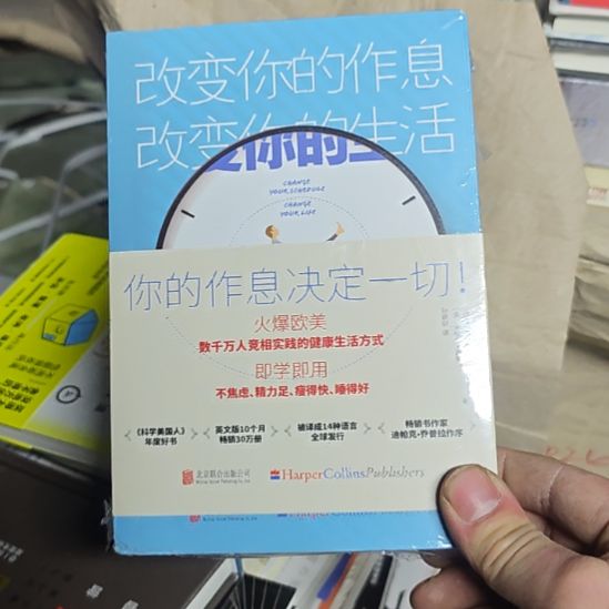 改变你的作息，改变你的生活，你的作息决定一切。