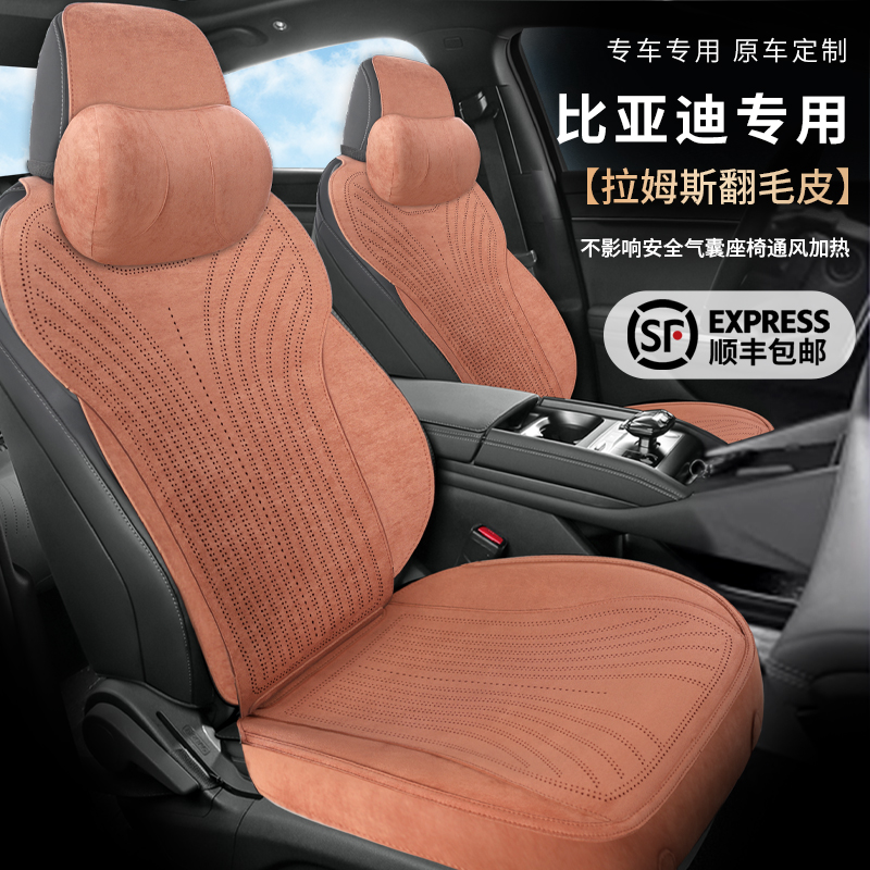 比亚迪唐 专车专用新款马鞍垫小蛮腰大包围拉姆斯翻毛皮四季座套