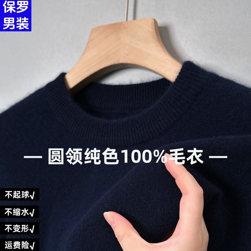 冬季新款男士纯色圆领100%羊毛衫加厚保暖高档打底衫中青年爸爸装