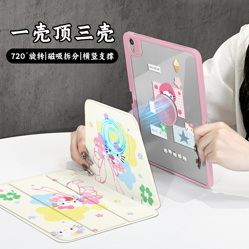 【三折磁吸分离】粉星星凯蒂华为苹果平板保护壳air7防弯ipad11防摔