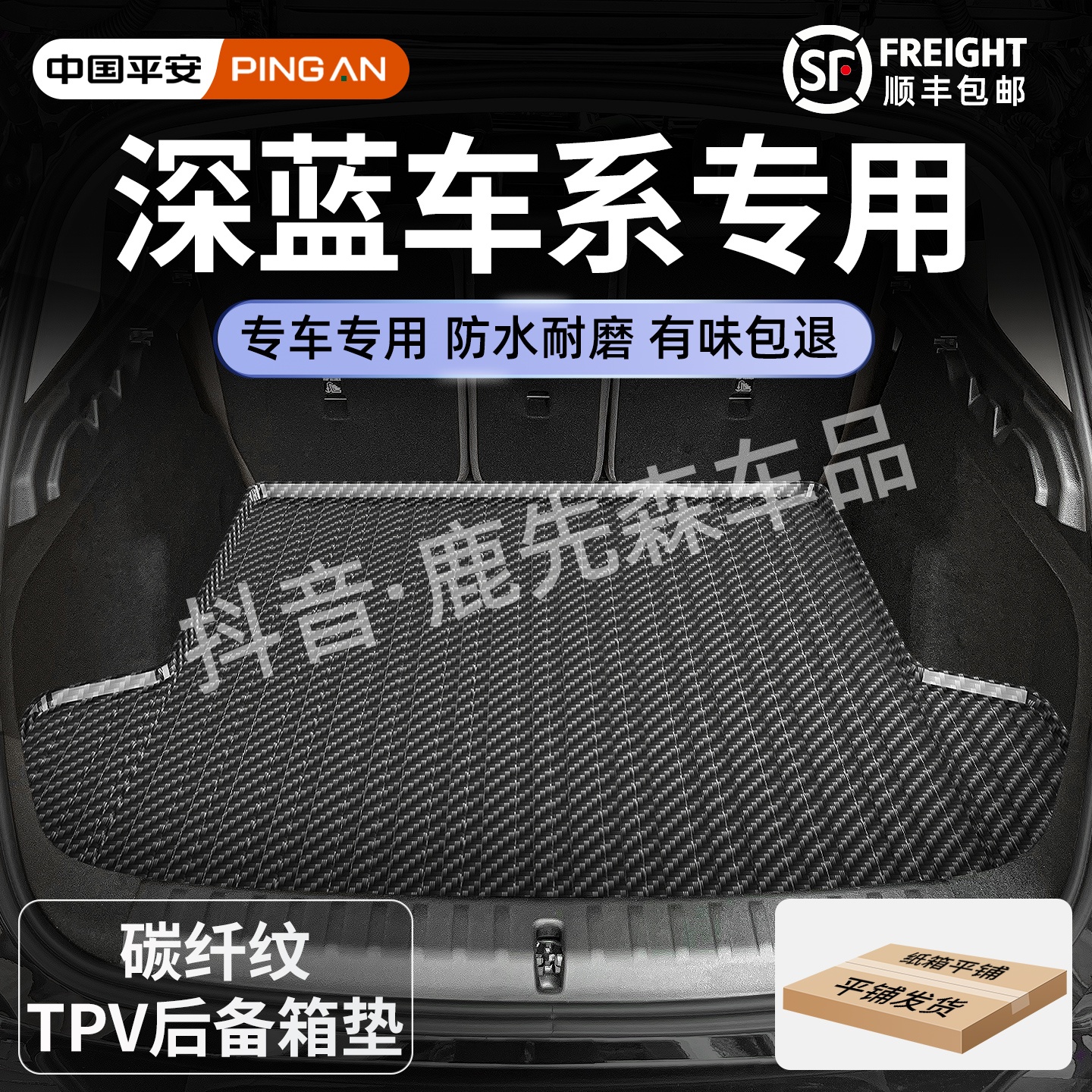 【深蓝专用】S09后备箱垫S07s7/s05/sl03/G318/L07靠背垫尾箱垫26款