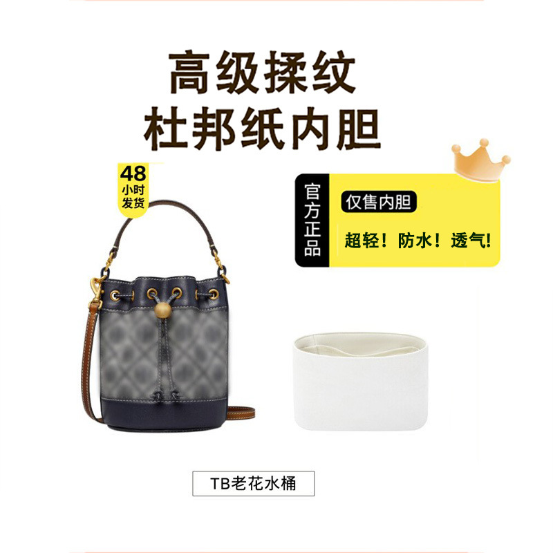 适用于汤丽柏琦TB老花水桶杜邦纸内胆包迷你中号轻薄