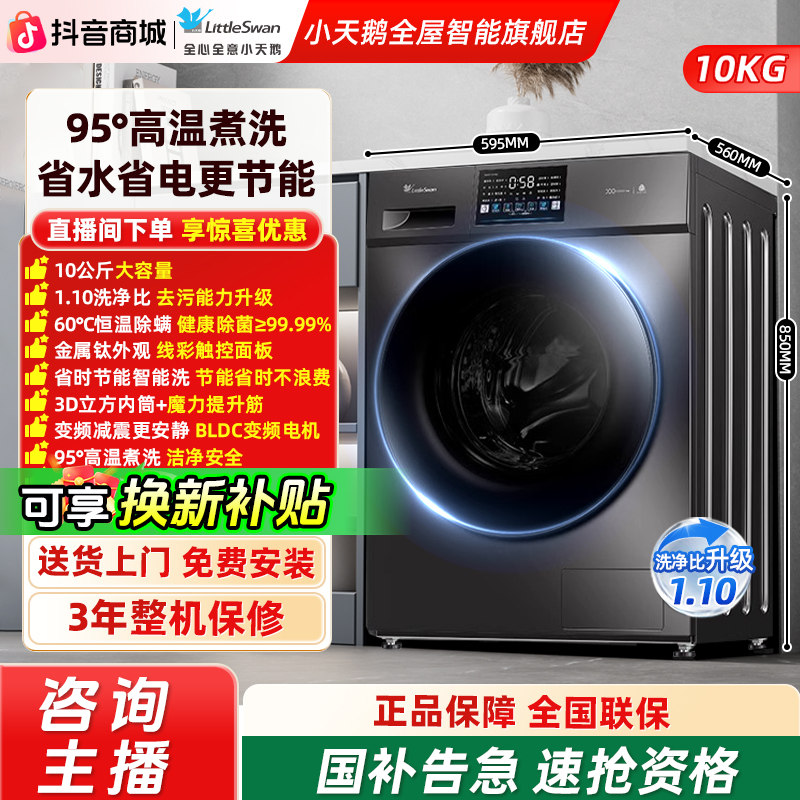 小天鹅滚筒洗衣机10KG大容量全自动家用除菌V23PRO洗脱