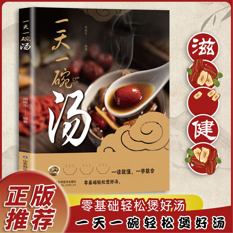 中华食疗宝典养生一碗汤现代食养煲汤健康常备