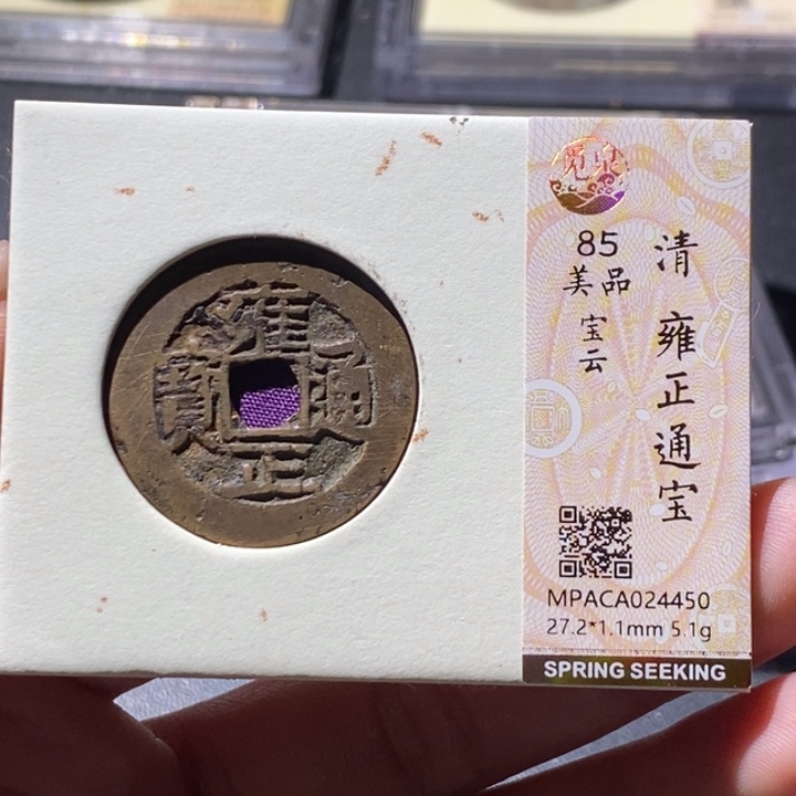 铜觅泉古钱币 小微