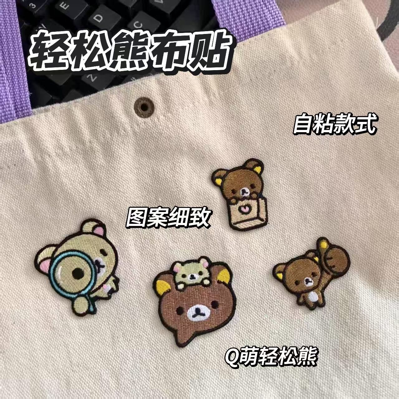 【荔枝】轻松熊刺绣贴卡通迷你可爱布贴自粘布不掉色侦探熊情侣礼物