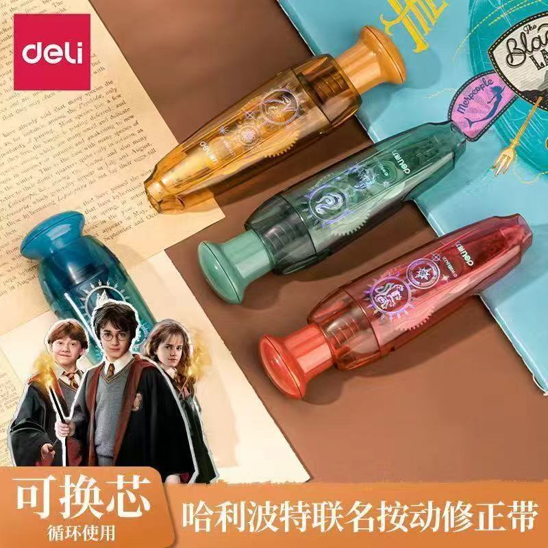 得力修正带哈利波特联名71555可替换芯按动改正学生涂改高颜值