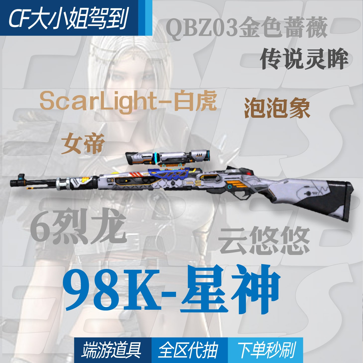 穿越火线cf英雄武器白虎永久幻神m200金色蔷薇雷神幻影星神音效卡