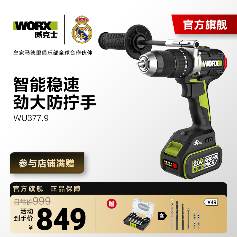 威克士WU377大扭力150牛米工业级锂电手电钻电动工具冰钻冰钓钻