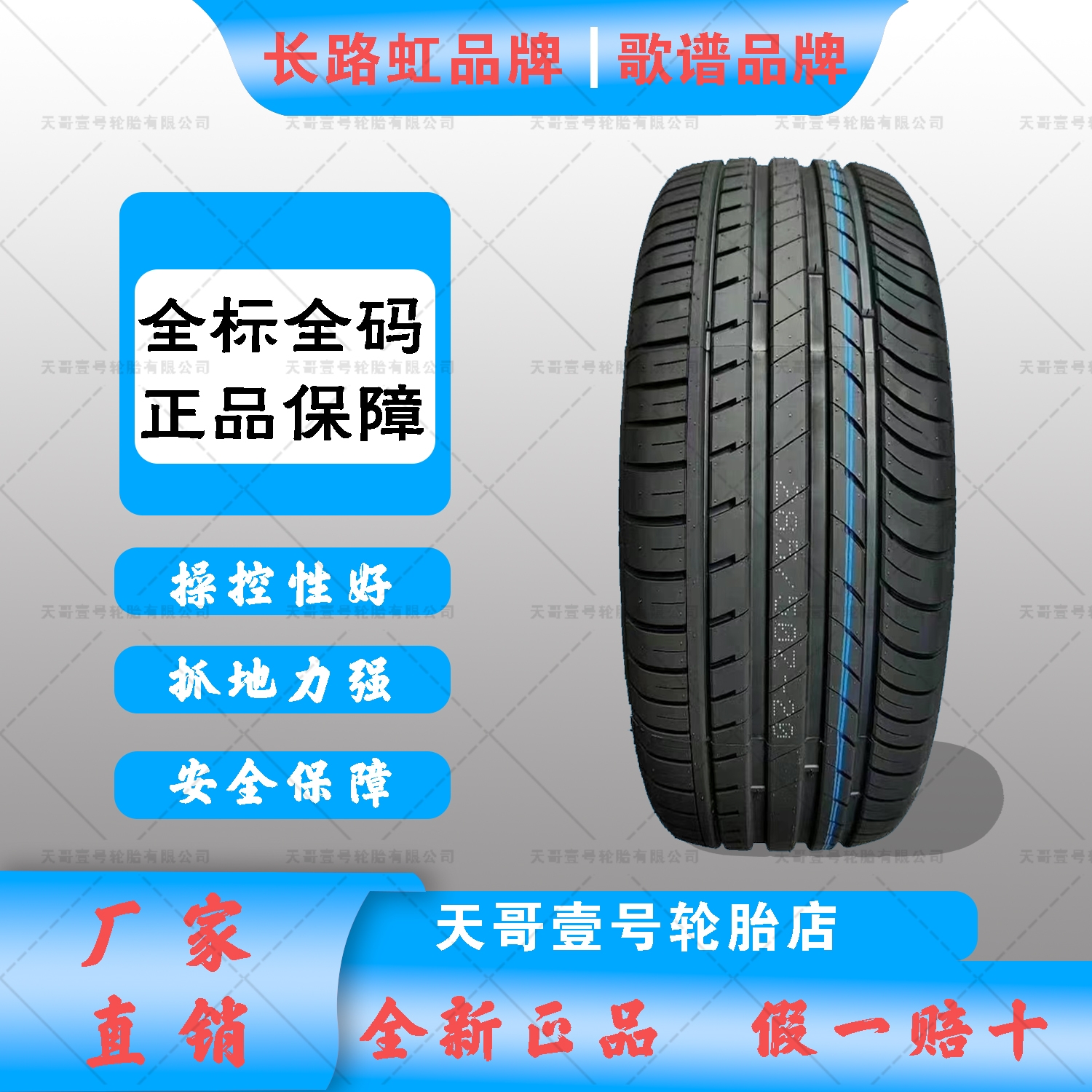 【6号】18尺寸轮胎抓地力强 刹车性能好 正品三包轮胎