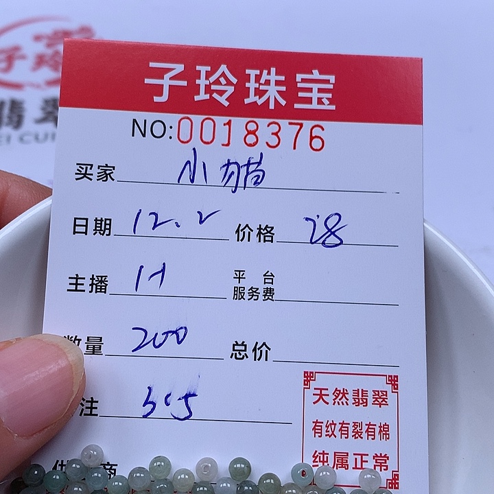 小***人翡翠散珠珠子。     