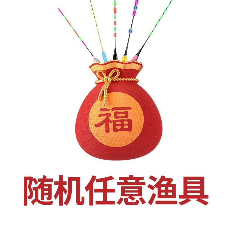 随机任意渔具