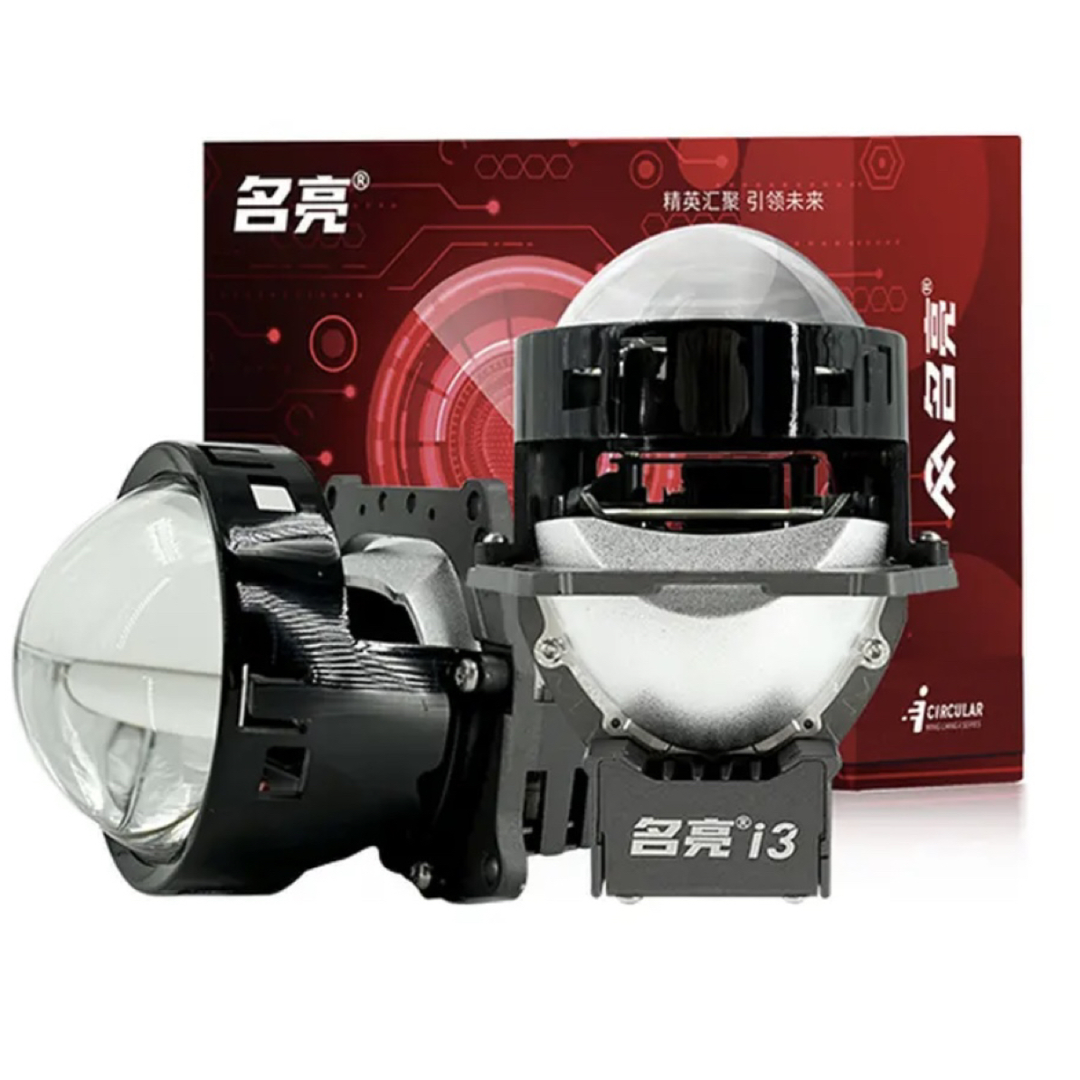 名亮I3高亮度3寸LED透镜远近一体