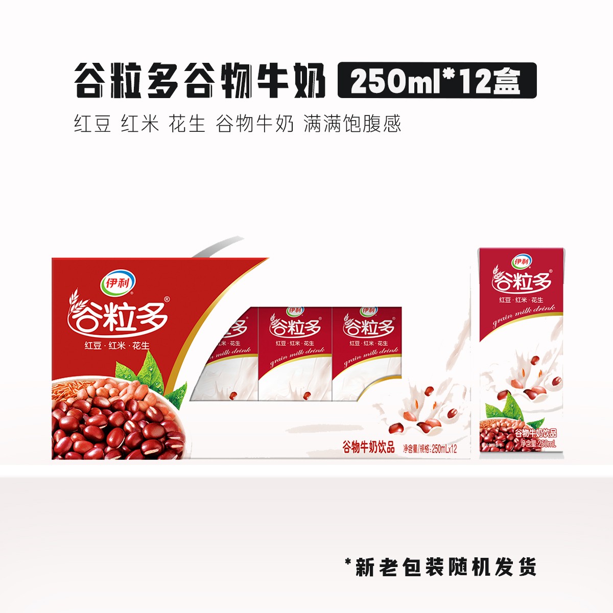 伊利【5月】伊利谷粒多红谷谷物牛奶饮品 250ml*12盒