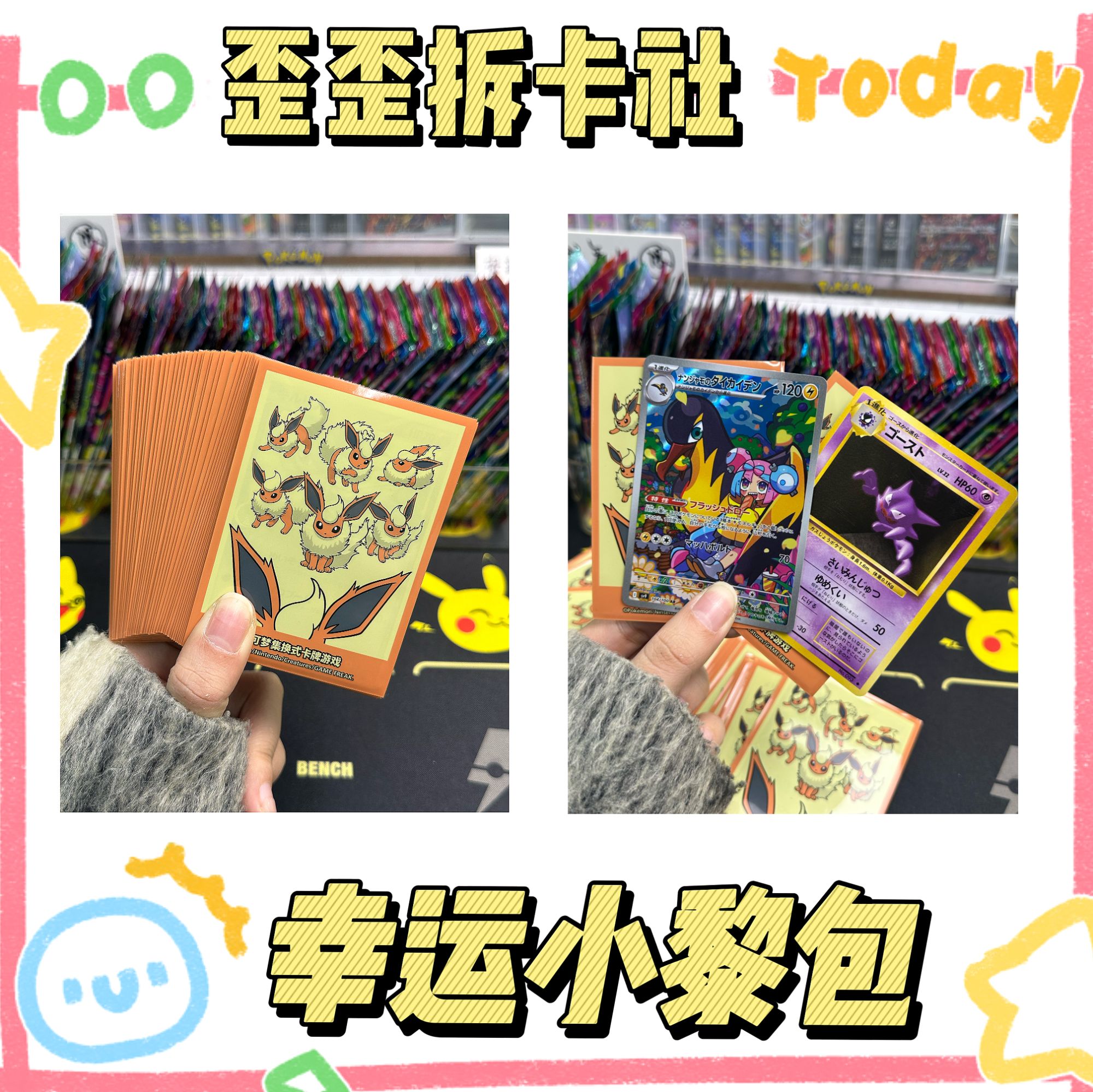 歪歪|PTCG 日版宝可梦 自制幸运小黎包 （默认代拆）