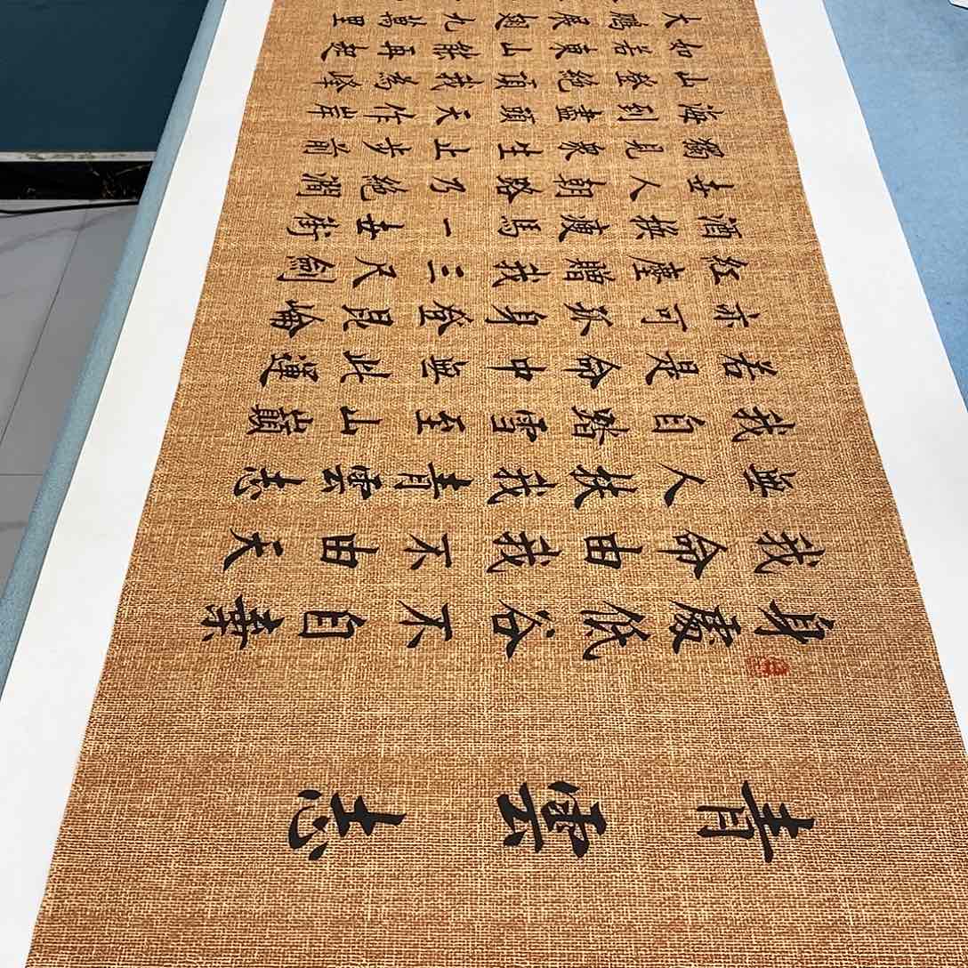 书法青云志180×48………………
