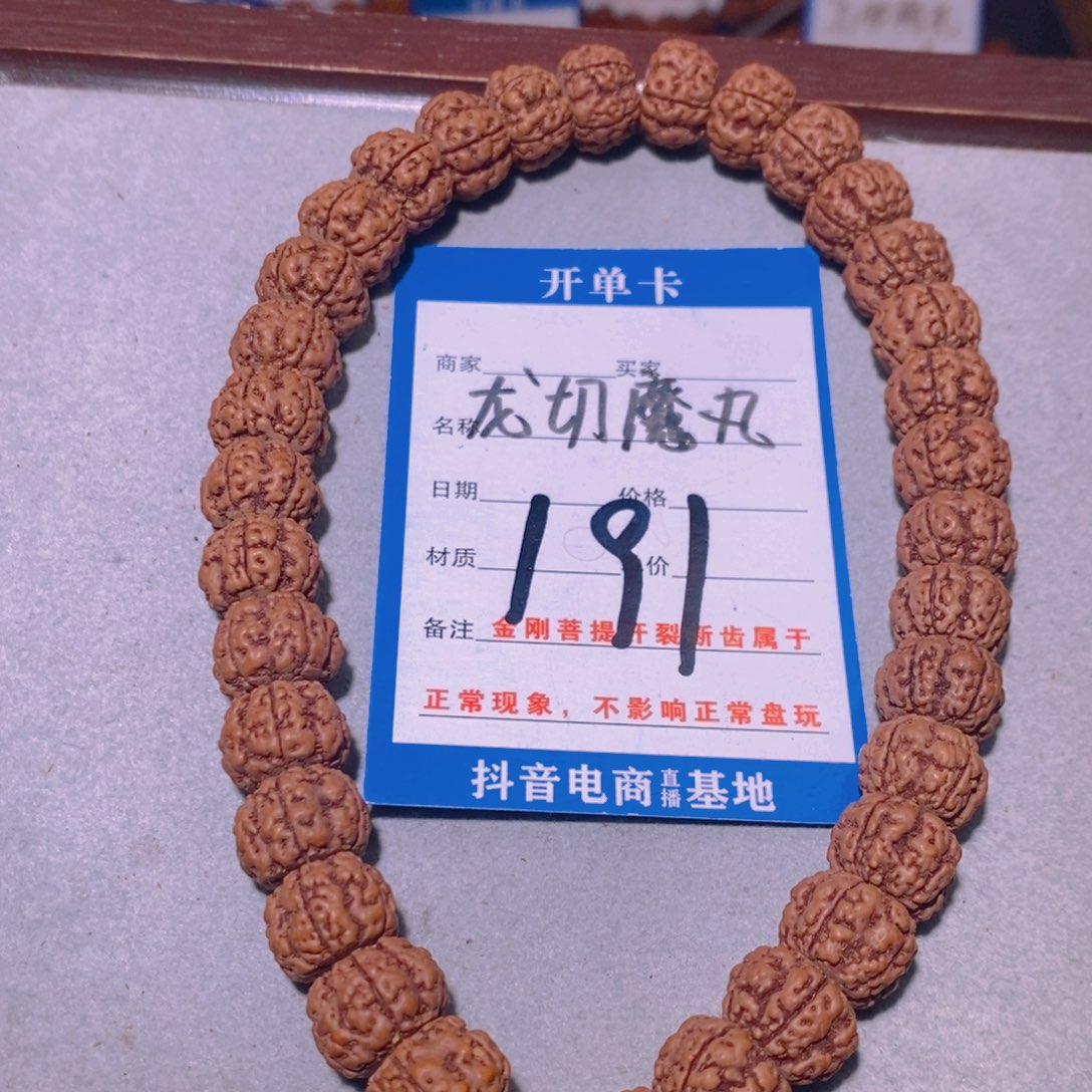 金刚菩提手串191龙切魔丸12