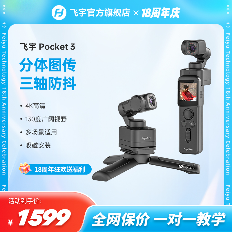 【飞宇】Pocket3口袋云台相机运动手持磁吸稳定便携vlog无线