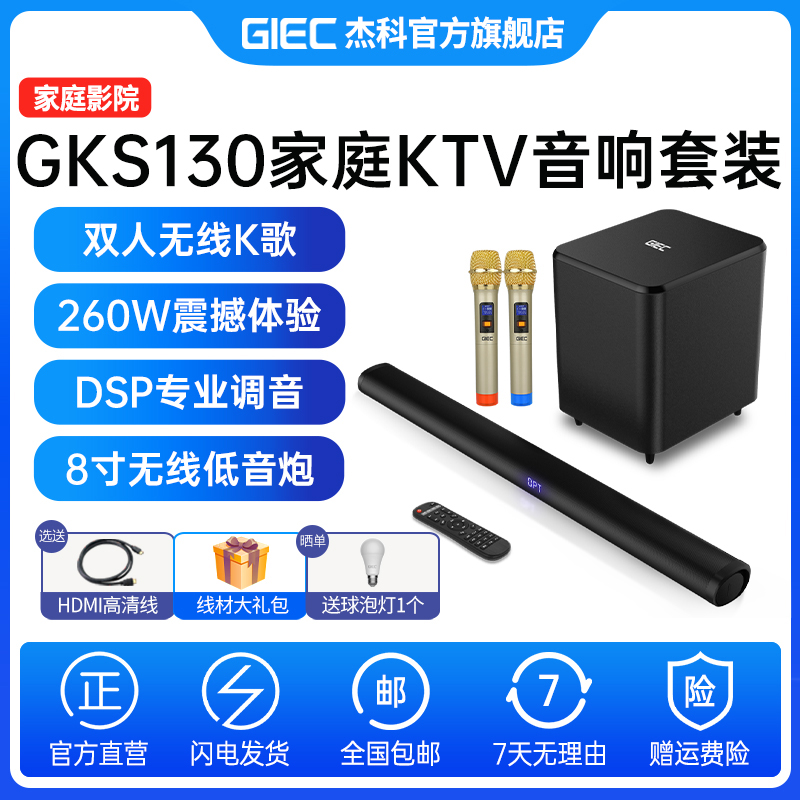 杰科家用电视KTV音响套装家庭影院回音壁无线K歌客厅3D环绕立体声