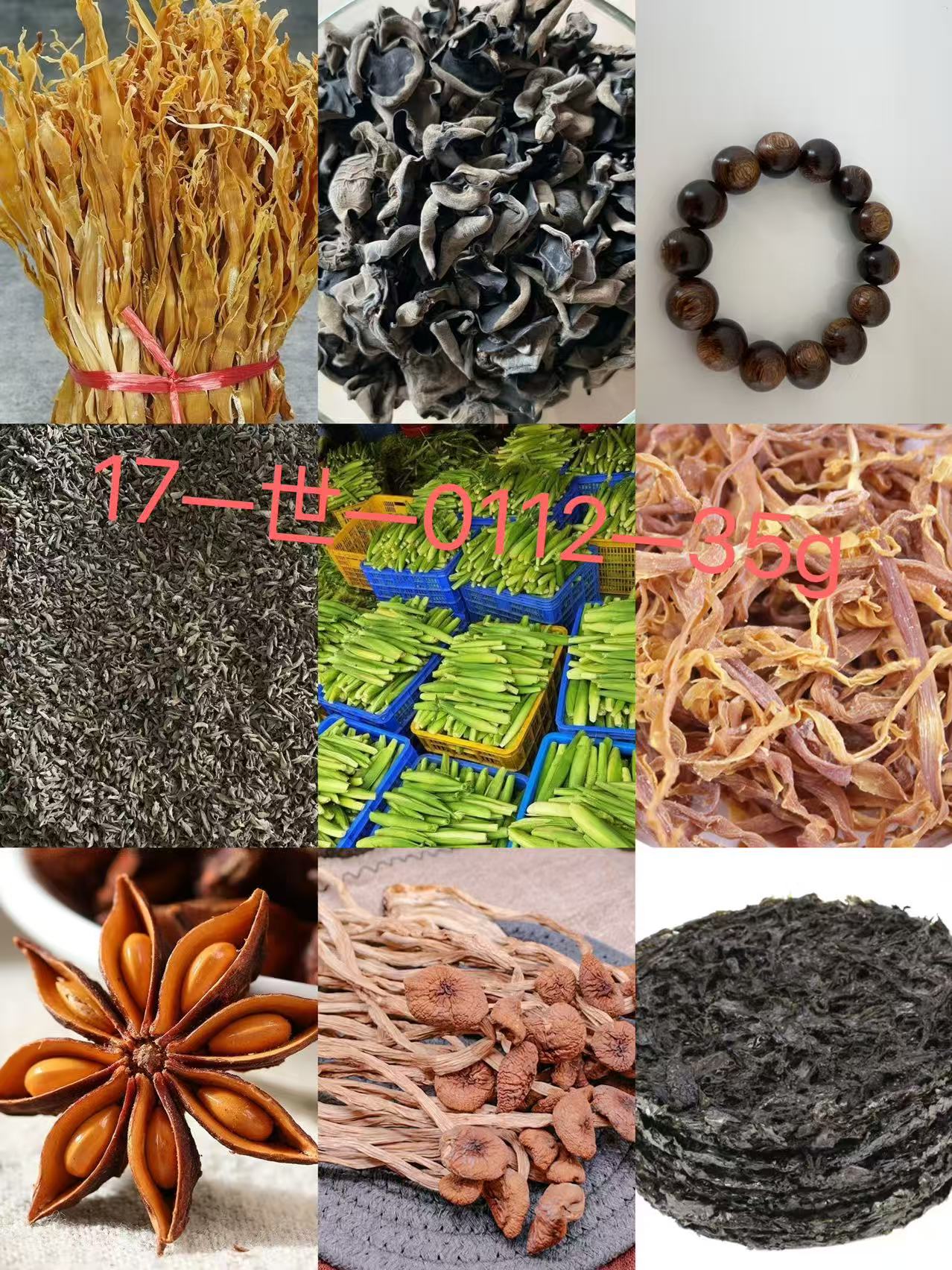 《17》来总专属土特产 多样性发货 1.6-世0112-35g