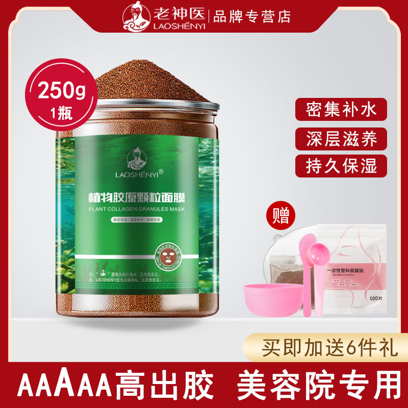 小颗粒海藻面膜女天然补水海藻籽5a海藻泥海藻膜贴美容院专用正品