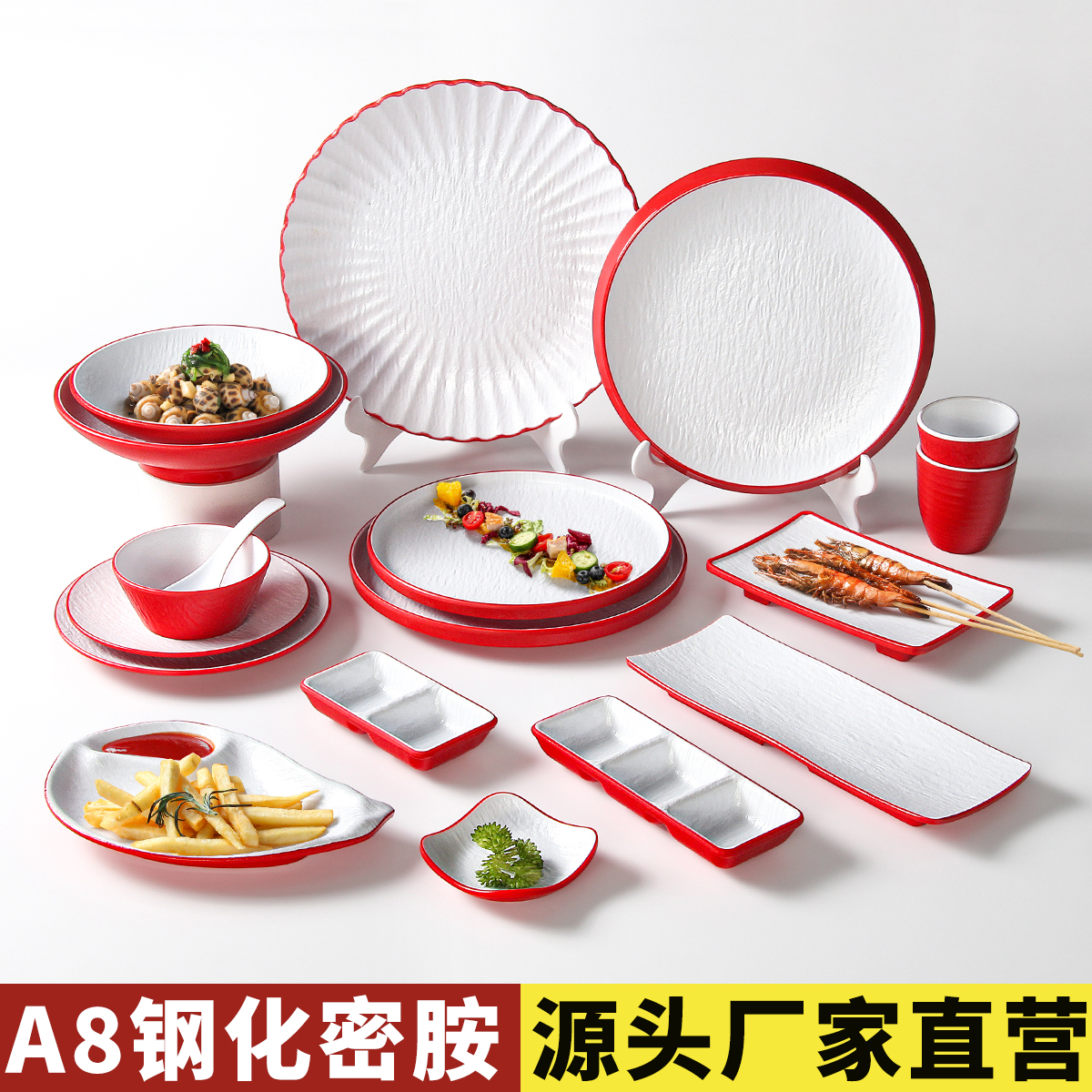 密胺酸汤火锅盘子商用红白圆盘酒店火锅自助餐摆盘饭店菜盘餐盘