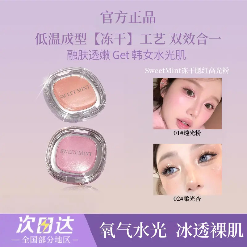 【官方正品】冻干腮红高光粉透嫩水光感腮红修容提亮高光多用粉新手