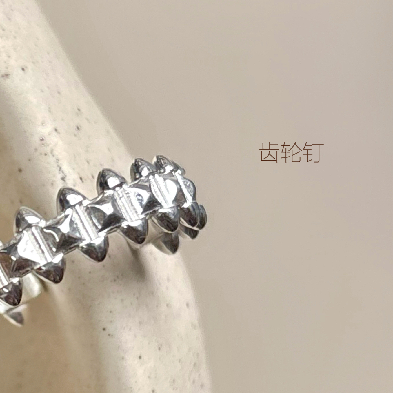 925银戒指 【齿轮钉戒指】韩版个性时尚经典 开口 925银戒指 J004