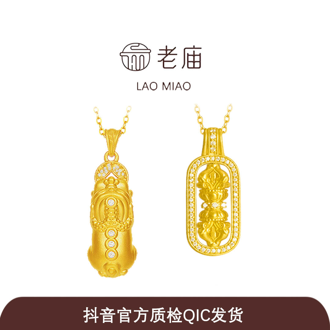 【老庙黄金】足金金刚杵貔貅吊坠套链情侣镶嵌挂坠圣诞新年秋冬送礼