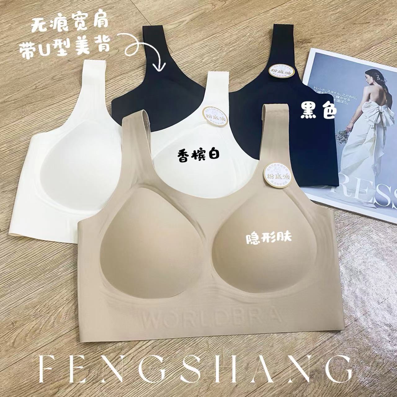 欧日韩隐形粉底液美背舒适亲肤无痕宽肩带固定杯U背抹胸背心内衣