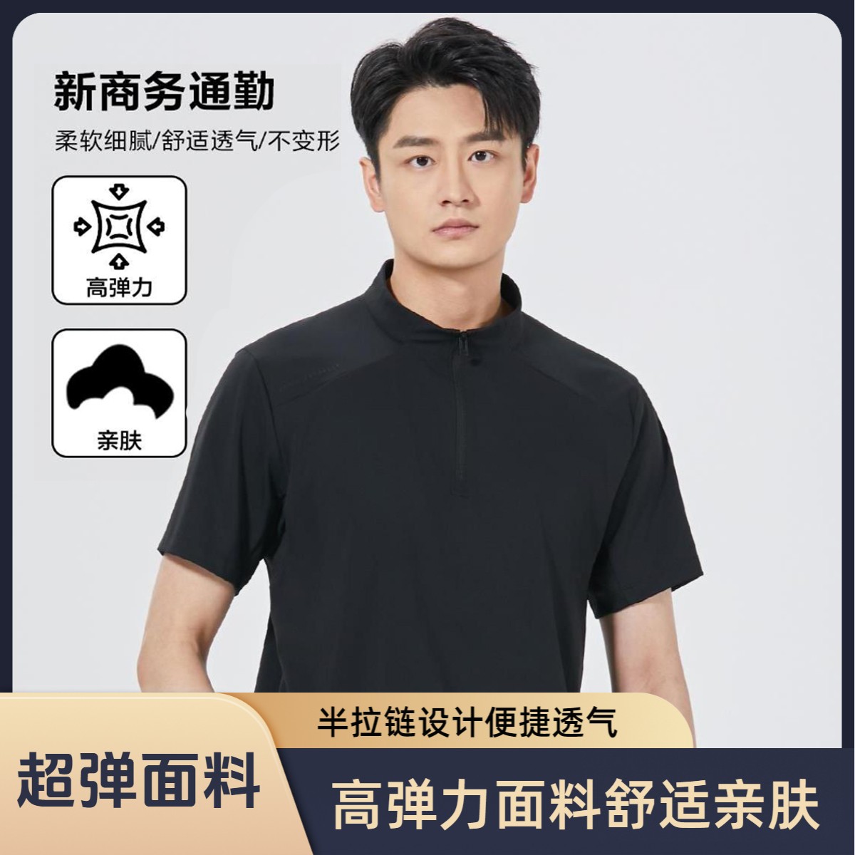 Lilanz/利郎新款高弹力上衣 半拉链短袖男士商务亲肤 短袖运动T恤