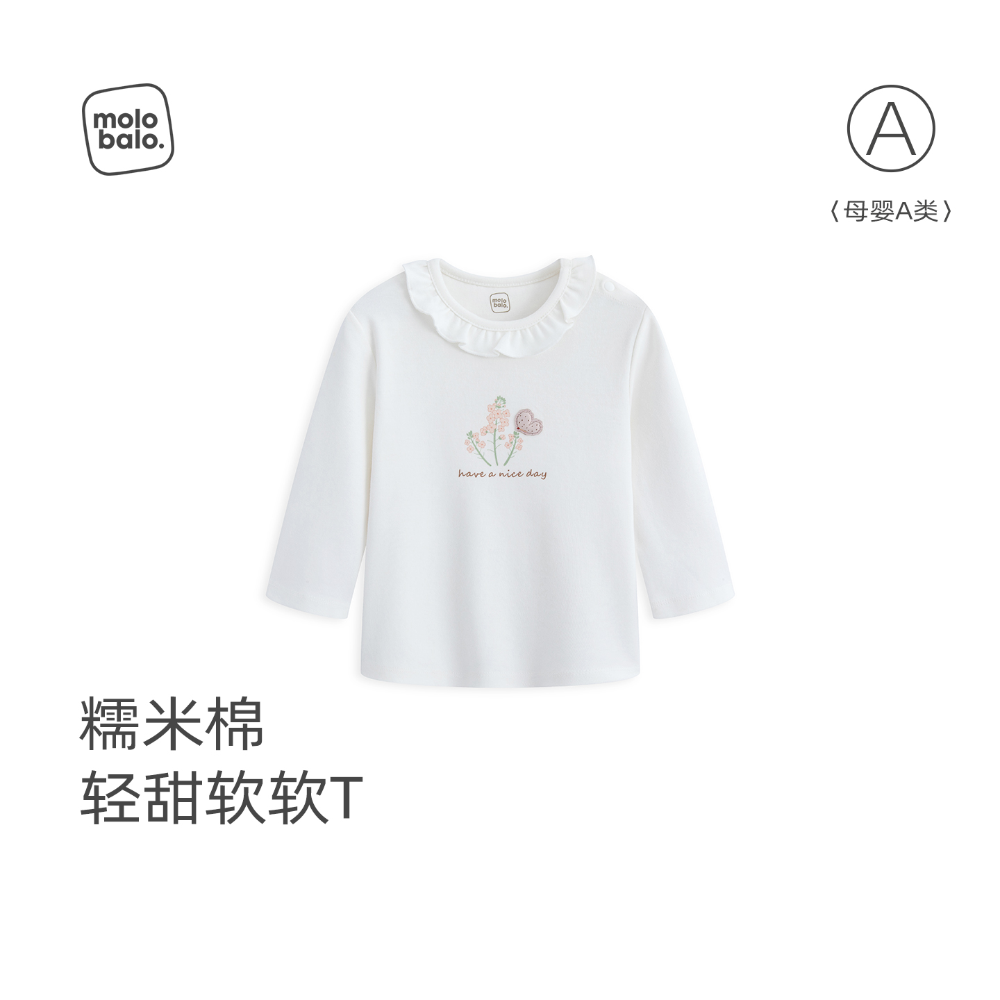 【糯米棉】麦拉贝拉婴儿长袖t恤女宝宝春秋季打底衫花边圆领上衣