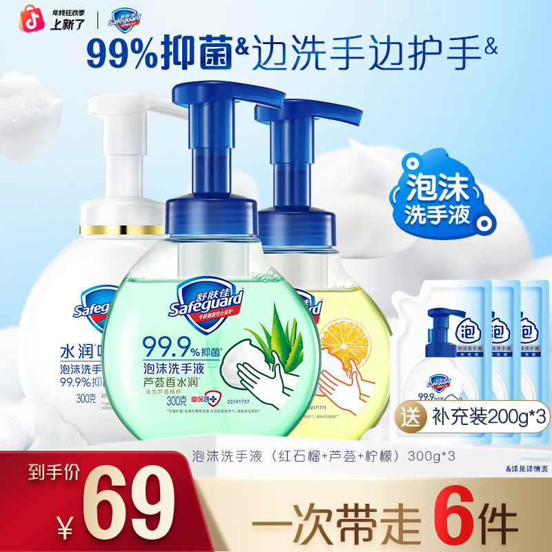 【舒肤佳】舒肤佳含玻尿酸泡沫洗手液清新留香家用温和瓶装抑菌清香