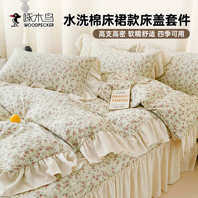 韩系小清新碎花花边床裙四件套提花被套舒适透气床盖被套床品套件