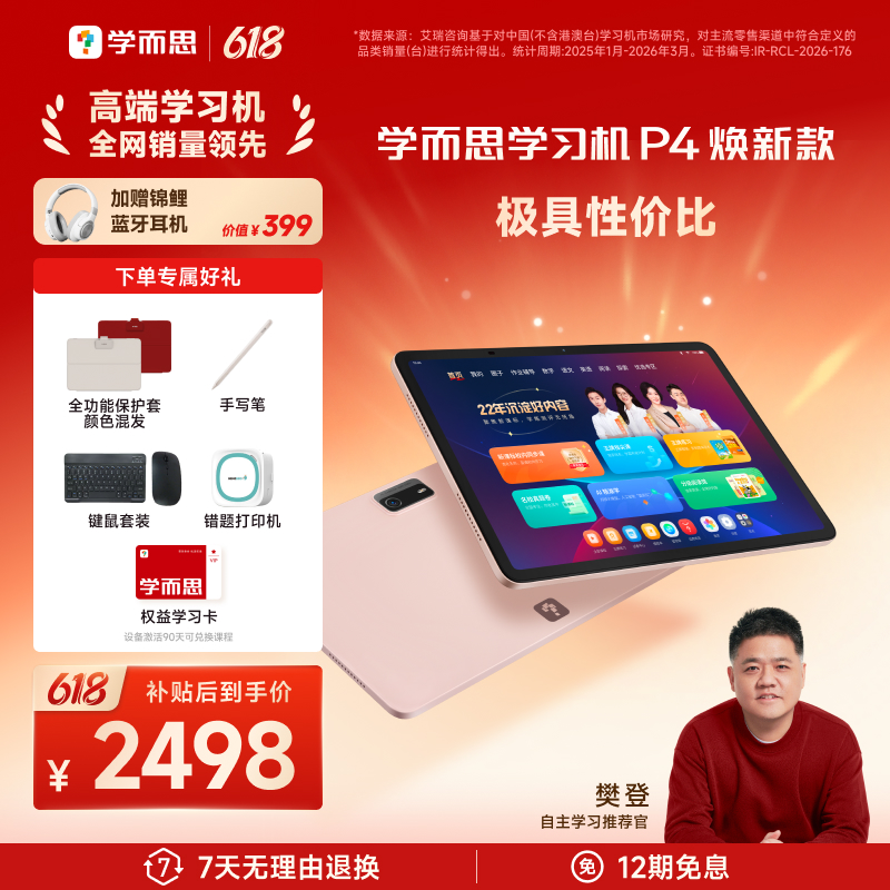 学而思 学习机P4焕新款大屏护眼学习机 官方商品图
