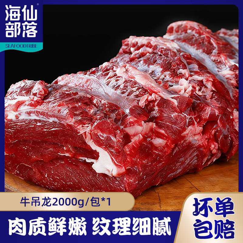 新鲜谷饲吊龙4斤起红烧烤肉香煎清炖无烟烧烤国产原切黄牛肉