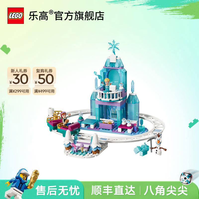 乐高官方旗舰店43281艾莎的冰雪城堡和雪上冒险迪士尼系列积木礼