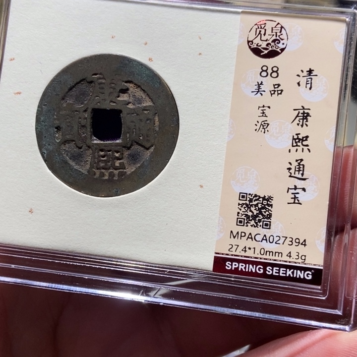 铜觅泉评级古币一枚 董心