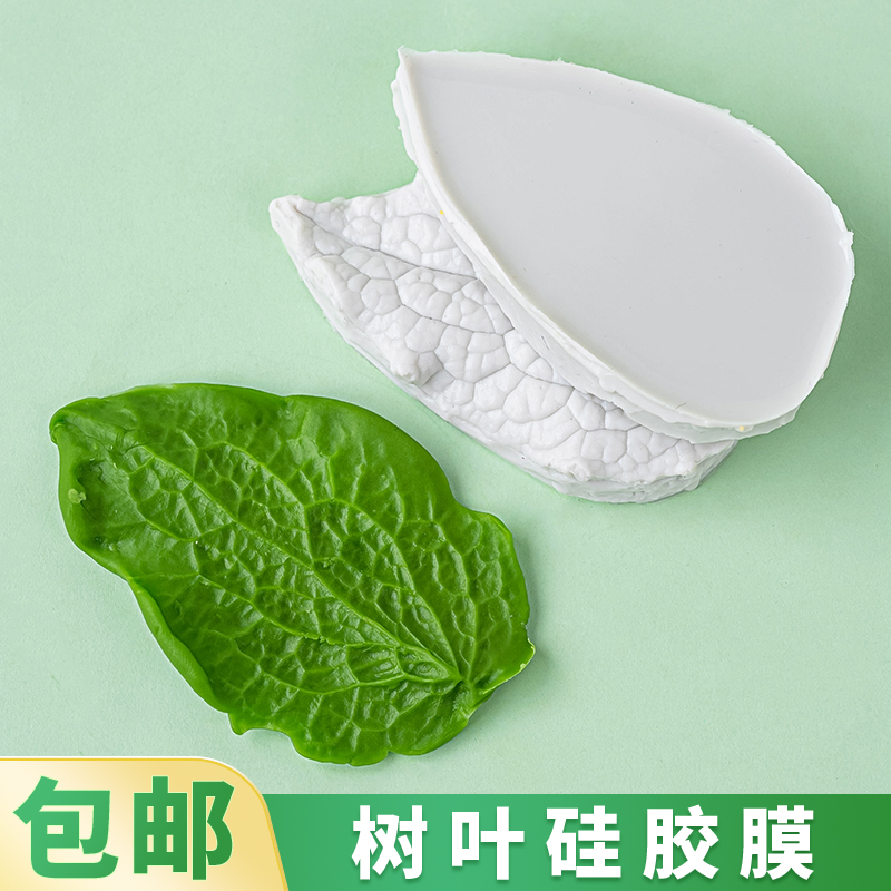 树叶硅胶模具蛋糕装饰巧克力翻糖烘焙工具diy叶子粘土滴胶磨具