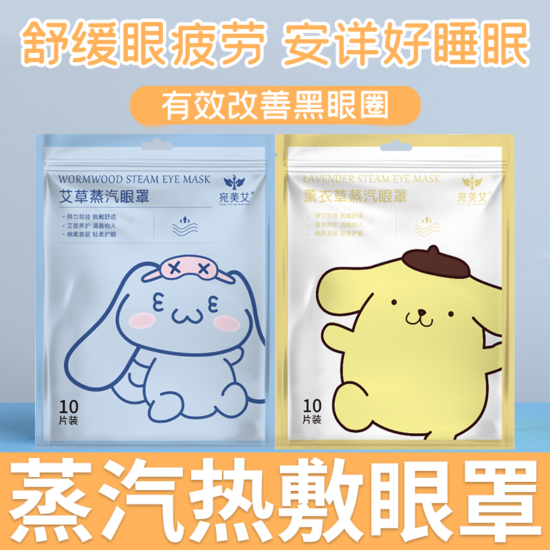 【眼罩团单】小林 缓解眼疲劳洋蒸汽眼罩卡通多款式混发（5道具=1个）