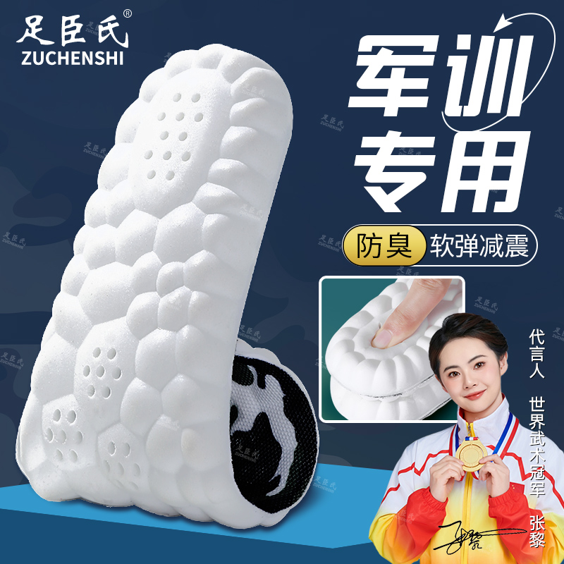 足臣氏军训鞋垫超软加厚云朵运动艾草防臭吸汗减震透气踩屎感软底