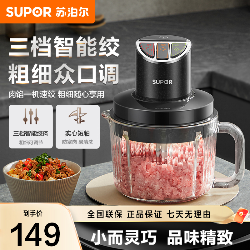 苏泊尔绞肉机家用全自动多功能电动小型搅拌机料理机打肉机神器