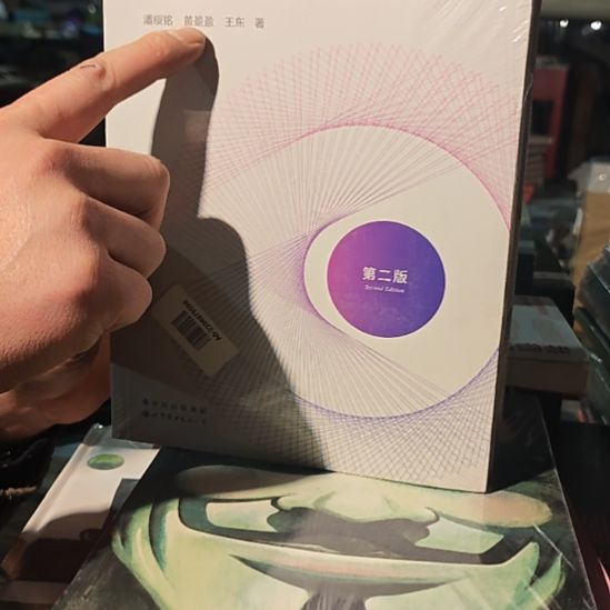 论方法平装库存书库存书微瑕