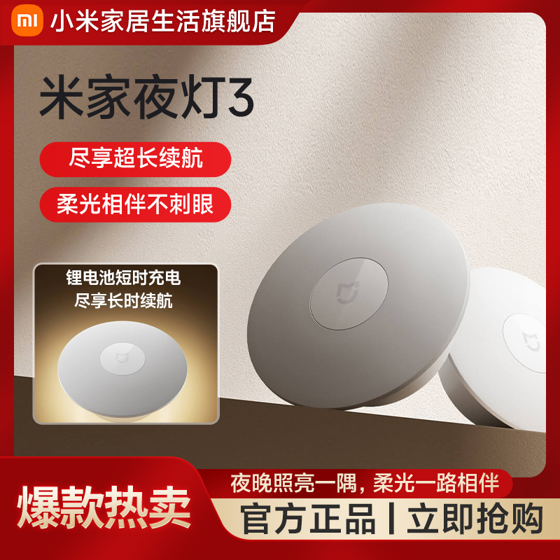 【国家补贴】米家夜灯3自动感应多场景适用长续航柔光相伴舒适照明